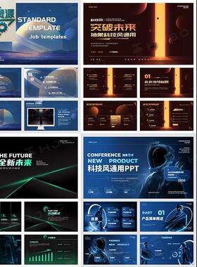 科技感ppt模板高级动态炫酷未来科幻风商务互联网工作总结汇报PPT