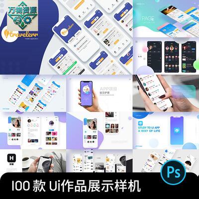 UI作品集手机APP交互界面多页面长图展示PSD贴图样机设计素材模板