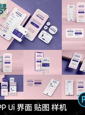 iPhone手机ui界面软体应用app展示交互设计屏幕样机贴图PS素材psd