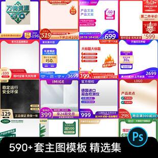 电商天猫淘宝直通车活动促销主图模板背景PSD设计素材PS源文件
