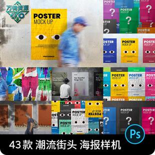 国外户外褶皱胶合广告海报展示人物场景贴图样机模板PSD设计素材