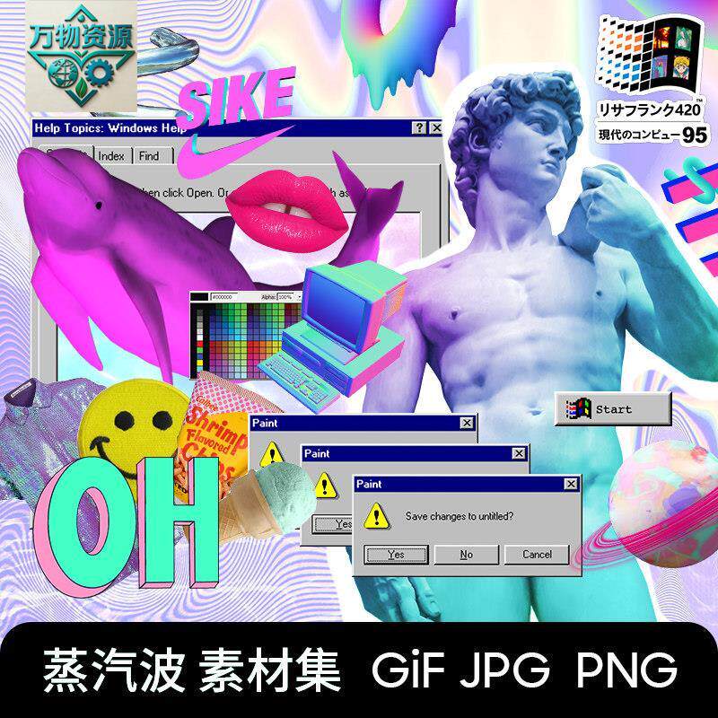 复古迷幻蒸汽波风格艺术海报GIF合成PNG免扣图片背景PS设计素材