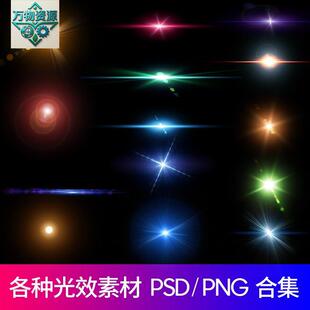 ps光素材光晕炫光发光海报背景PSD设计素材图免扣PNG元素光特效