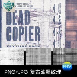 复古做旧晕染油墨纹理肌理质感背景JPG高清图片PS设计叠加素材PNG