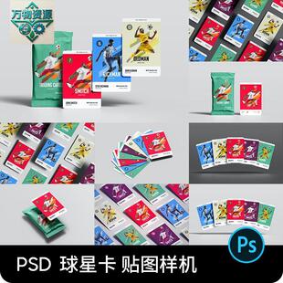球星卡收藏周边足球篮球明星卡片文创VI展示PSD贴图样机设计素材