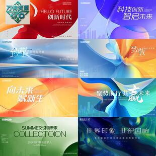 企业会议论坛发布会年会舞台背景海报KV主视觉展板PS设计素材PSD