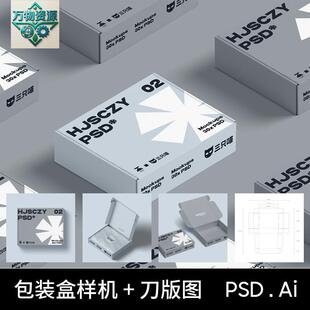 扁纸箱礼盒包装纸盒子展开图ai刀模刀版图设计素材PS贴图样机PSD