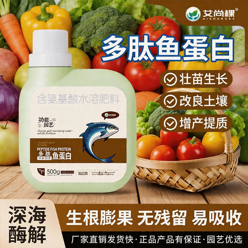 透气煤渣营养土艾尚棵鱼蛋白水溶增色增君子促花通用肥料水溶肥料