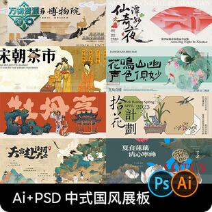 新中式中国风覆古宋潮主视觉海报背景展板茶饮宣传设计素材AI/PSD