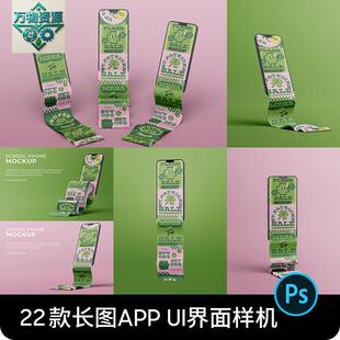 手机屏幕APP界面UI折叠滚动长图展示PS贴图样机设计素材模板PSD