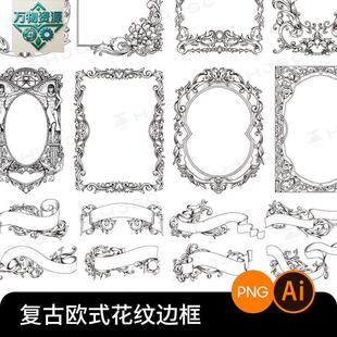 覆古欧式哥特巴洛克古典装饰边框图案花纹飘带矢量AI设计素材PNG