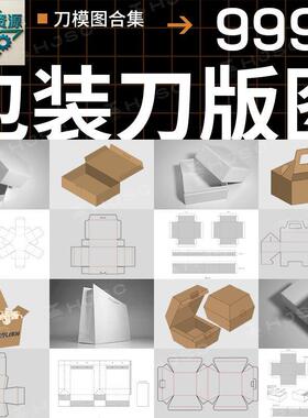 包装盒刀版图礼盒天地盖产品包装盒子飞机盒刀模设计展开图ai素材