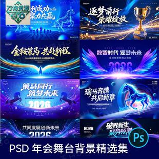 蓝色2026新年晚会企业年会科技KV主视觉舞台背景海报PSD设计素材