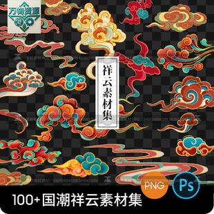 国潮色祥云敦煌纹样云朵云彩图案插画元素PSD设计素材模板PNG免扣