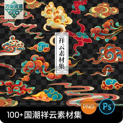 国潮色祥云敦煌纹样云朵云彩图案插画元素PSD设计素材模板PNG免扣