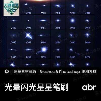 镜头光晕笔刷闪光星星光效星光效果特效素材procreate笔刷ps笔刷