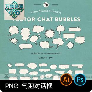 简约线条卡通聊天气泡对话框爆炸框AI矢量设计素材PNG免扣图片PSD