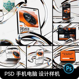 平板笔记型电脑手机酸性高级艺术UI网页设计展示贴图样机素材PSD