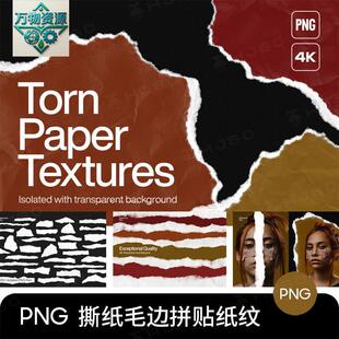 撕纸毛边纸张撕裂边缘效果复古拼贴纹理png免扣图片PS设计素材图