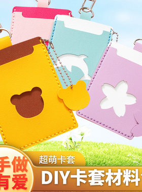 手工diy材料包自制卡套公交卡保护套学生校园门禁证件卡套工作证