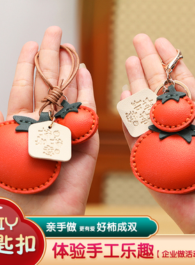 手工皮具diy材料包柿子皮革钥匙扣皮挂件好柿成双自制包包挂饰