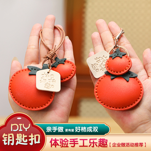 手工皮具diy材料包柿子皮革钥匙扣皮挂件好柿成双自制包包挂饰