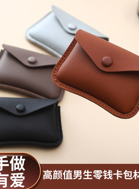diy手工材料卡包工作证银行证件