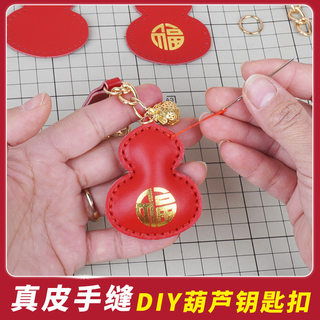 diy真皮手工挂件葫芦福牌皮具钥匙扣汽车吉祥挂件挂饰保平安符扣