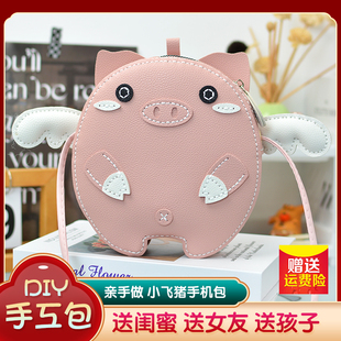 手工皮具diy材料包迷你小猪diy手工编织包包儿童小飞猪自制作可爱