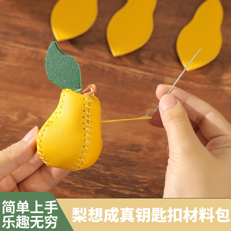 手工皮具diy材料包PU皮革理想成真钥匙扣皮挂件自制包包挂饰礼品