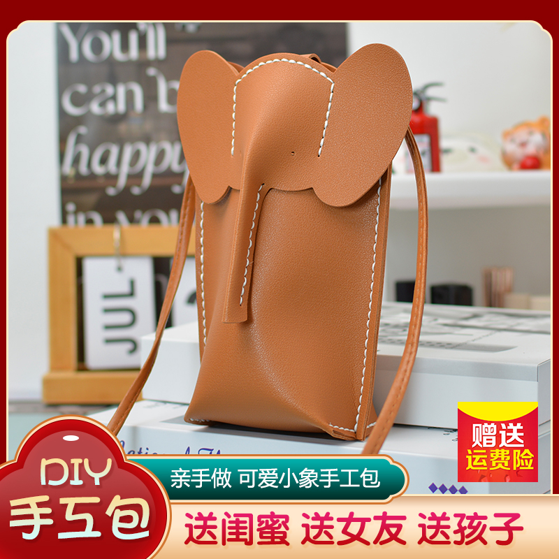 手工皮具diy材料小象手机