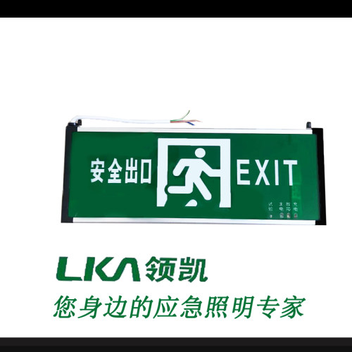 领凯应急标志灯安全出口消防
