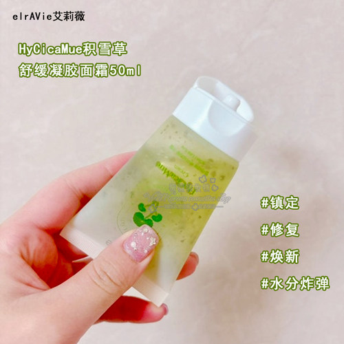 Elravie艾莉薇积雪草舒缓凝胶霜