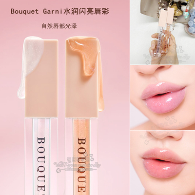 BouquetGarni水润水光唇彩唇蜜