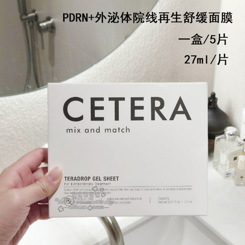 韩国皮肤科院线CETERA再生面膜
