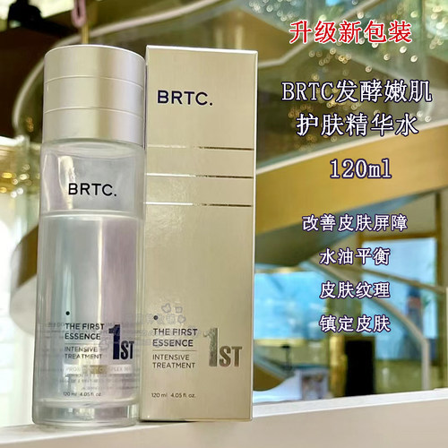 BRTC发酵嫩肌护肤精华水乳