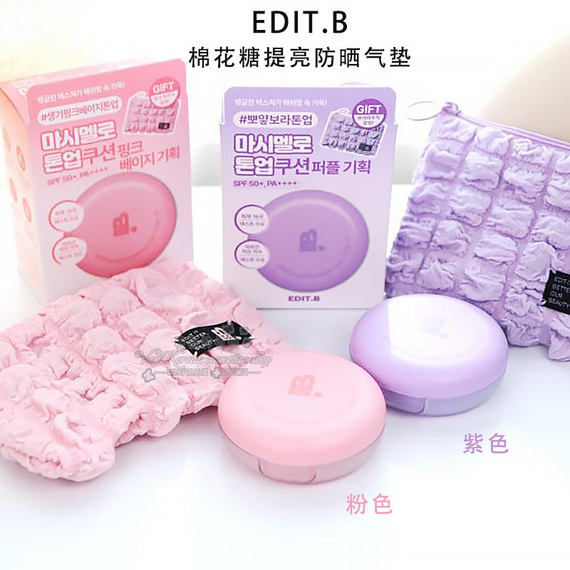 韩国直邮EDIT.B棉花糖清凉提亮防晒气垫修正肤色水润光泽素颜隔离