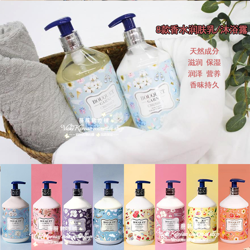 现货 韩国bouquet garni香水清爽身体乳保湿光滑花香润肤露520ml
