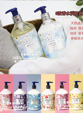 韩国直邮 Bouquet Garni香水清爽身体乳保湿光滑花香润肤露520ml