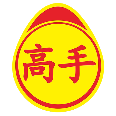 实力高手车贴反光车身贴