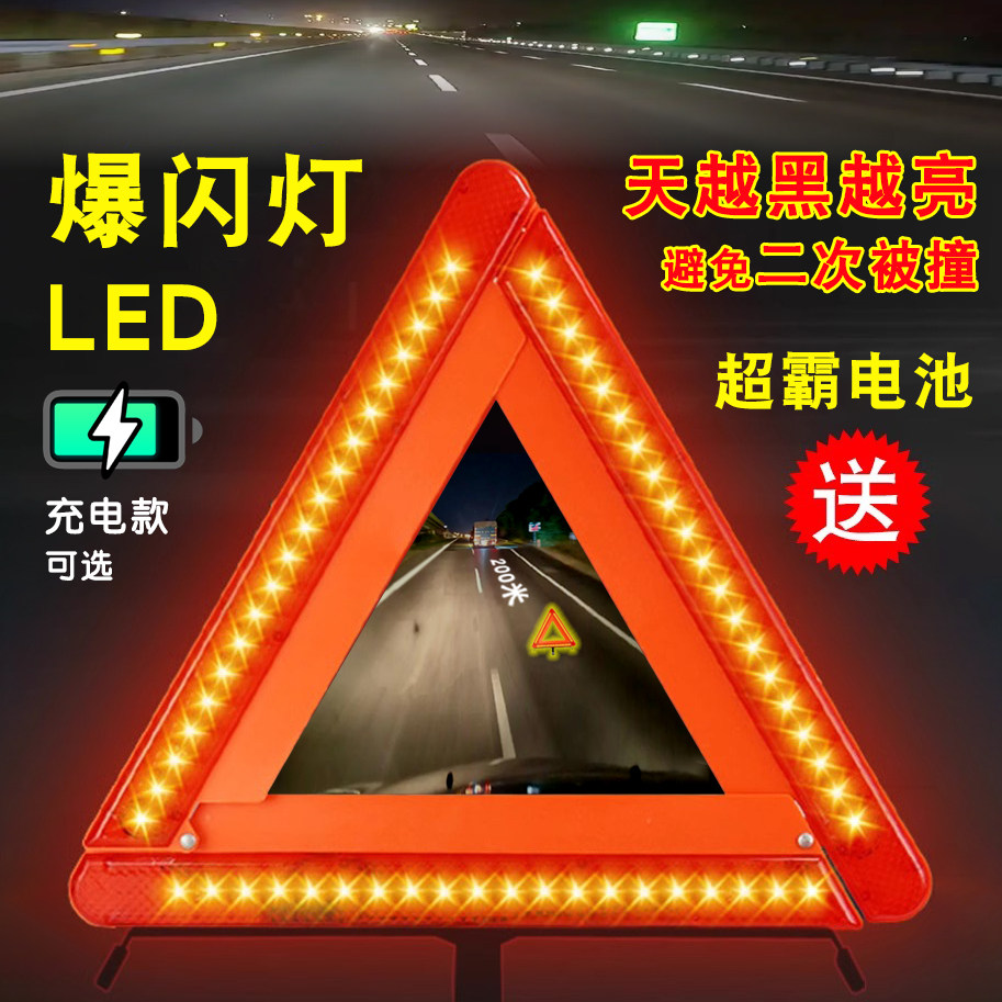 汽车三脚架警示牌爆闪灯led带灯三角架大号发光车用反光闪光车载