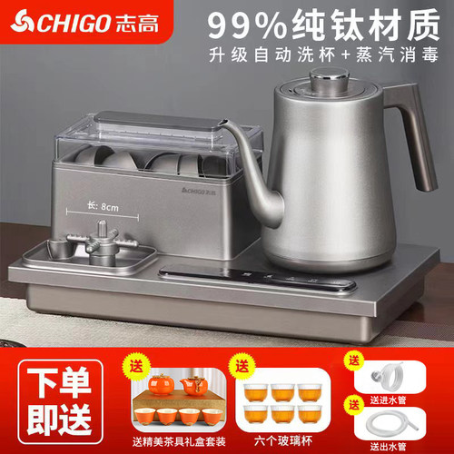 志高纯钛电热烧水壶全自动底部上水壶泡茶专用茶台自动洗杯煮茶炉