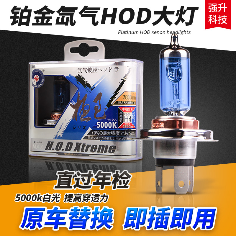 汽车大灯卤素灯泡HOD氙气高亮H1H4H7H11 9005 9006近光远光灯100w