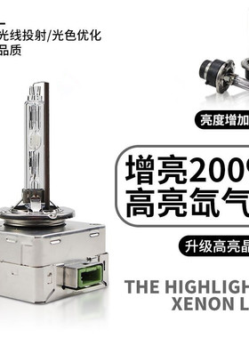 汽车前大灯hid原厂氙气灯泡D1S D2S D3S D2R D4S d4r疝气大灯超亮