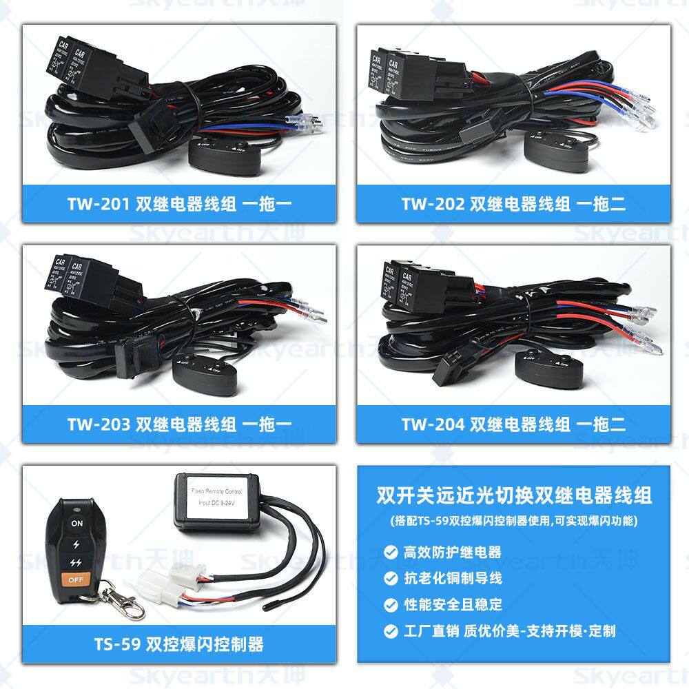 LED工作灯长条灯无线遥控爆闪线组  一拖二双继电器射灯开关线束