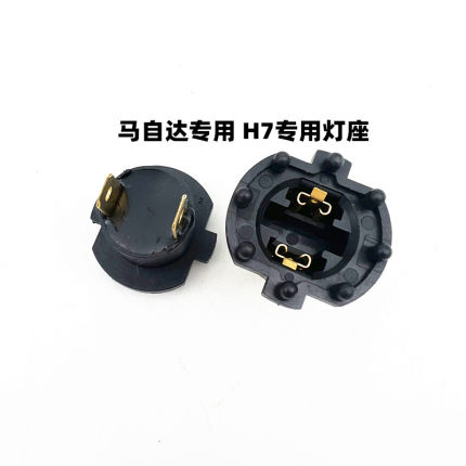 适用于马自达3专用H7近光灯泡大灯插座M3马3底座子插头转换头灯头