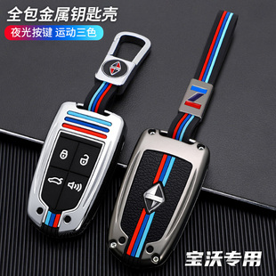 适用宝沃bx5钥匙套2022款专用BX7金属bx3个性BX6车遥控壳包扣男