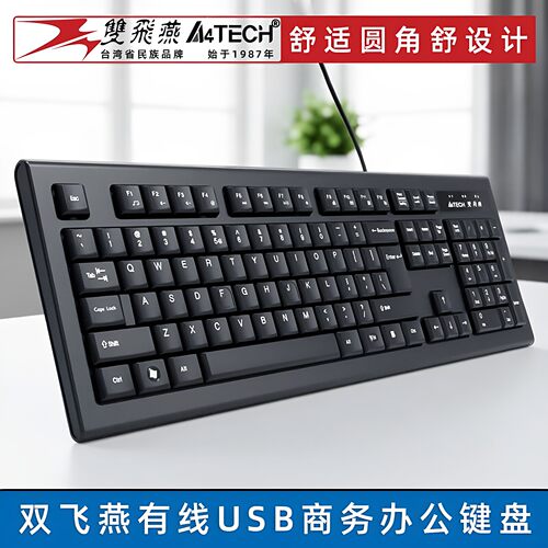 双飞燕有线防水电脑键盘USB通用