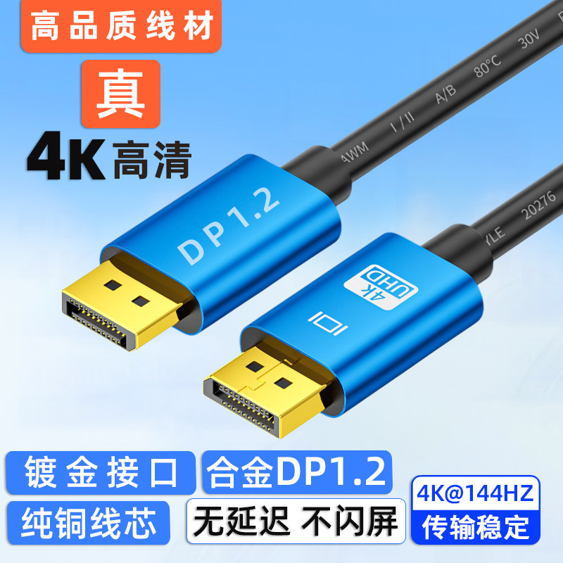 dp高清连接线4K电脑显示器数据线DP1.2版兼容2K高刷动态HDR无延迟