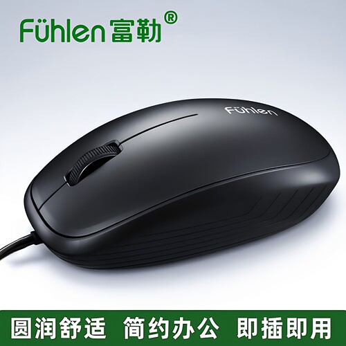 富勒有线鼠标1000DPI舒适简约